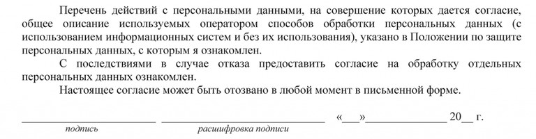 Перечень действий с персональными данными образец